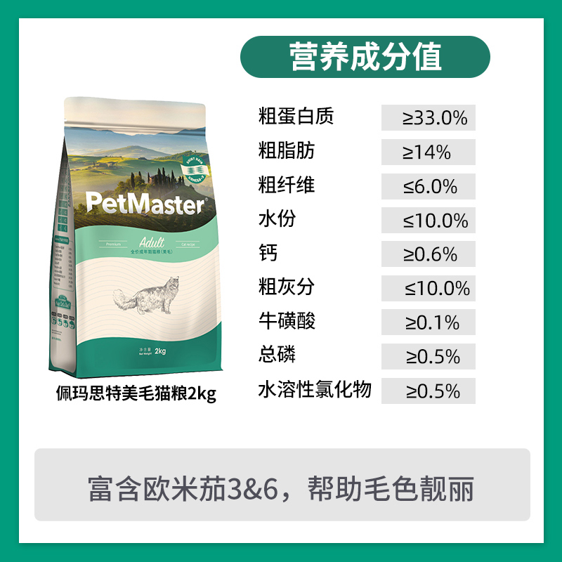 佩玛思特猫粮10kg成猫幼猫美毛布偶英短美短20斤猫主粮petmaster - 图0