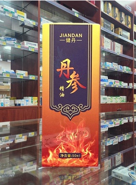 丹参精油藏红花身体护理油