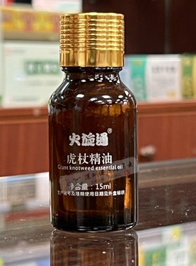 世丹虎杖精油掌灸通火蜂疗灸