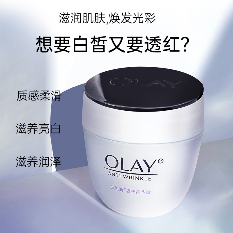 正品OLAY玉兰油细滑活肤精华霜菁华霜50g补水滋润保湿水杨酸面霜