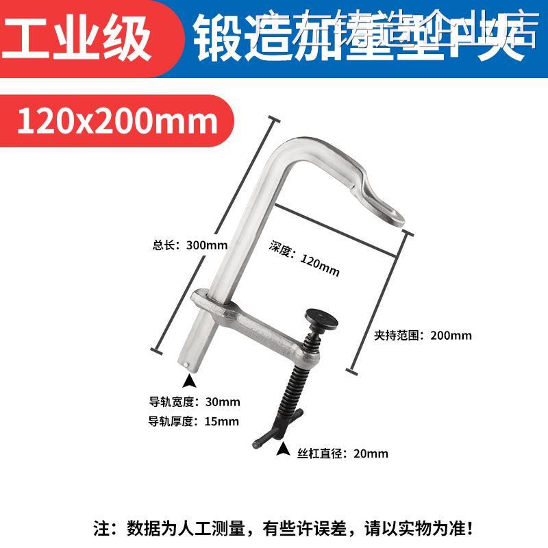 *森隆运重型加厚工业级钣金石材夹大夹深g夹F夹木工夹锻造夹大铁