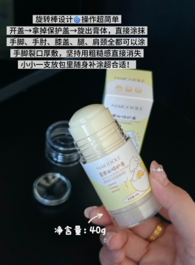 玫黛琳蛋黄油特护膏补水保湿淡化细纹防蜕皮干裂莹润清爽身体乳霜