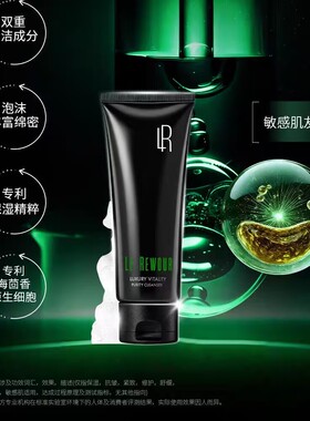 莱摩奢境生机净澈洁面膏洗面奶