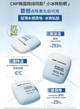 韩国原装正品CNP希恩派肌源焕研沁爽防晒液50ml  到日期2029年2月