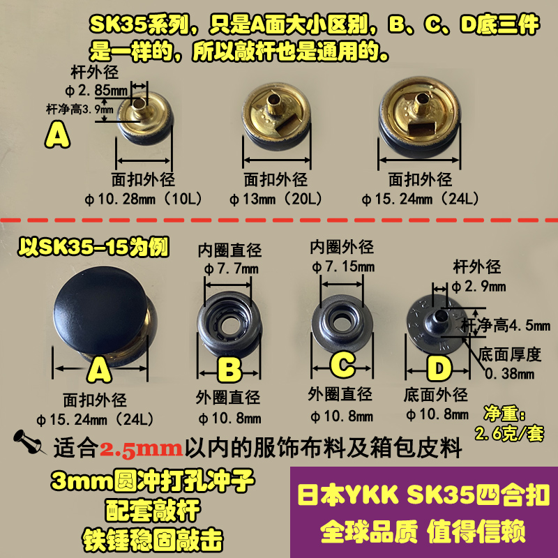 正品YKK纽扣 SK35四合扣金属按扣弹簧扣铜揿扣急钮按钮哑黑面-图0