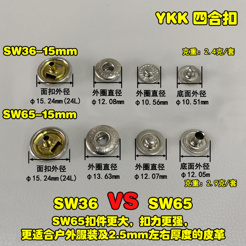 日本YKK四合扣 铜金属四合扣 钱包牛仔裤外套羽绒服钮扣按扣 SW36 - 图3