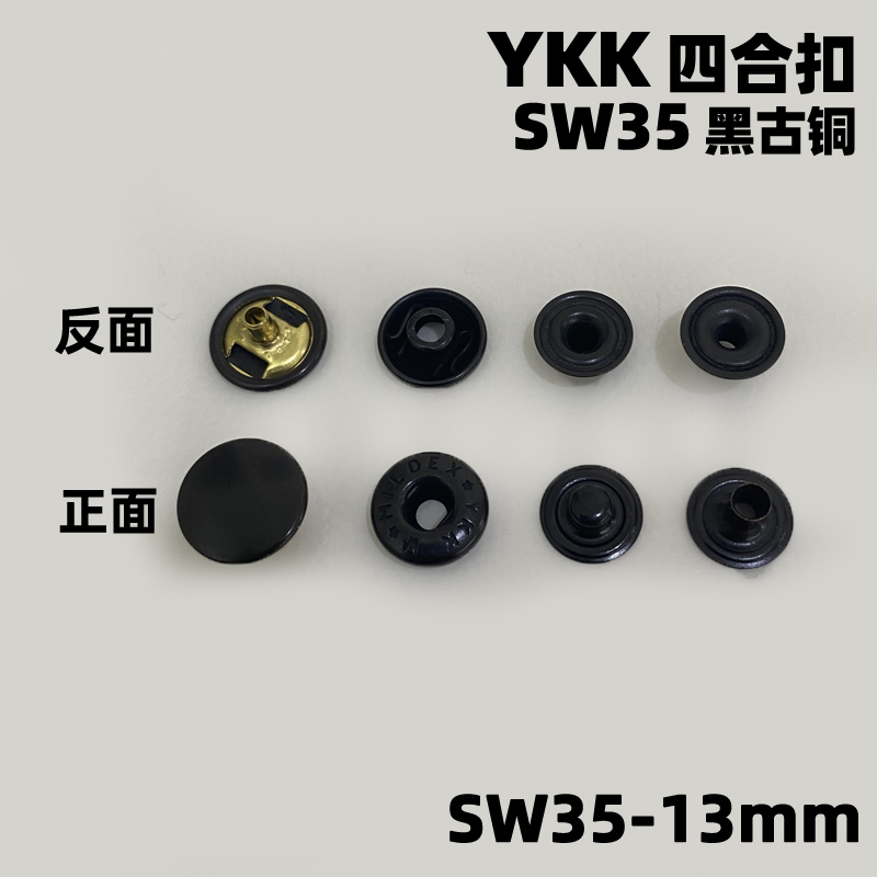 日本YKK纽扣 S型弹簧扣 服饰箱包按扣 铜揿扣子母扣 SW35黑古铜色 - 图3