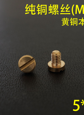 顺记  Q28款 M3 特殊规格黄铜螺丝 替换用螺丝 不含螺母 20个/包