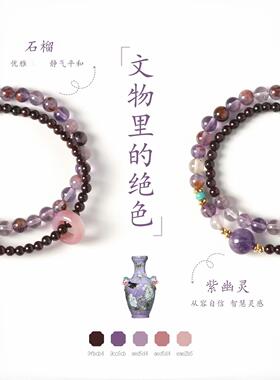 手链 普陀山【桑葚葡萄】紫色双圈手串女轻奢小众转运新中式串珠