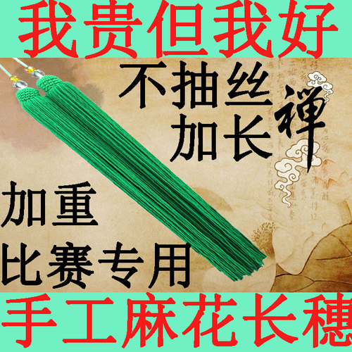 江记剑穗加重三两手工剑穗长穗剑太极长剑穗木兰长须加长回笼剑穗 - 图1