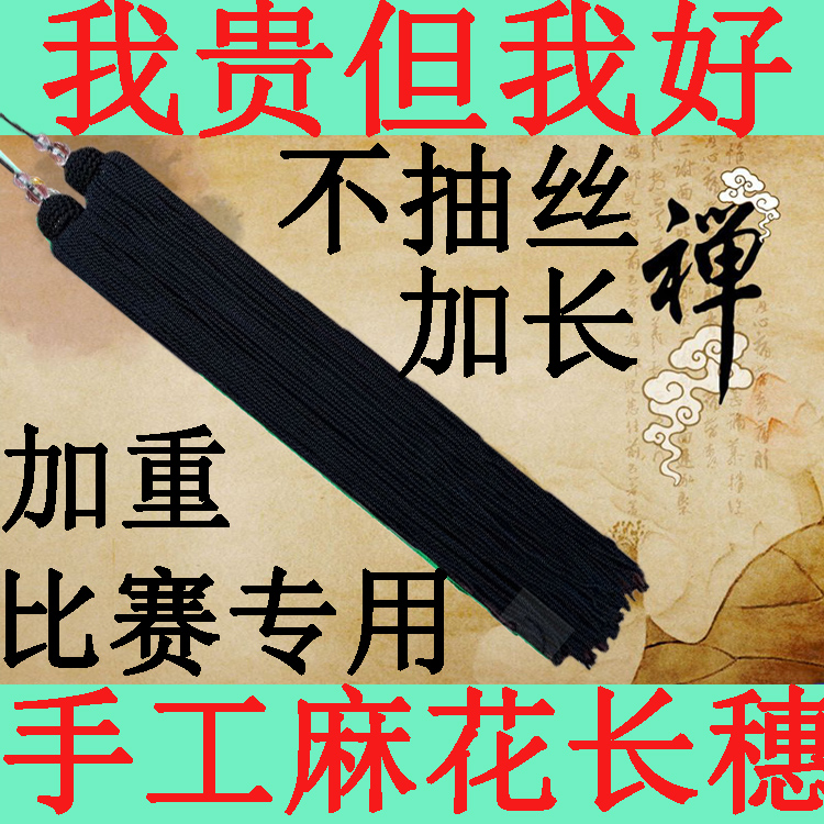 太极长穗剑武术长穗加长加重晨练不抽丝没有静电不掉色表演夜深沉 - 图2