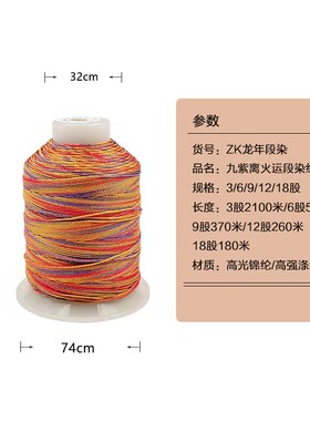 C&S线业九紫离火段染线