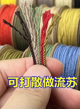 文玩纯色手搓棉线串佛珠手串星月金钢菩提编织手绳子做流苏多
