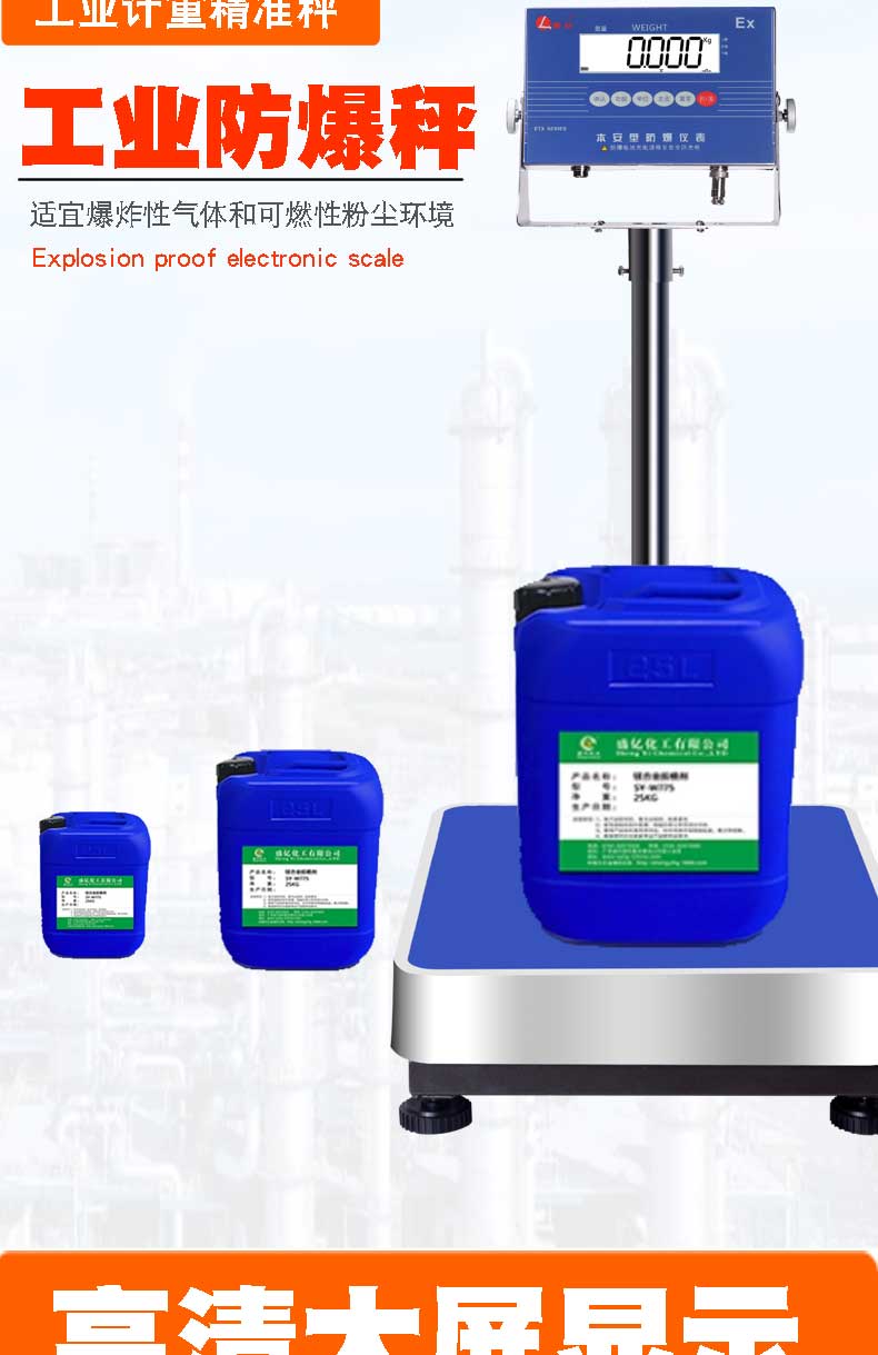 本安型防爆电子称油漆化工防爆台秤100kg30公斤化工厂不锈钢防爆 - 图1