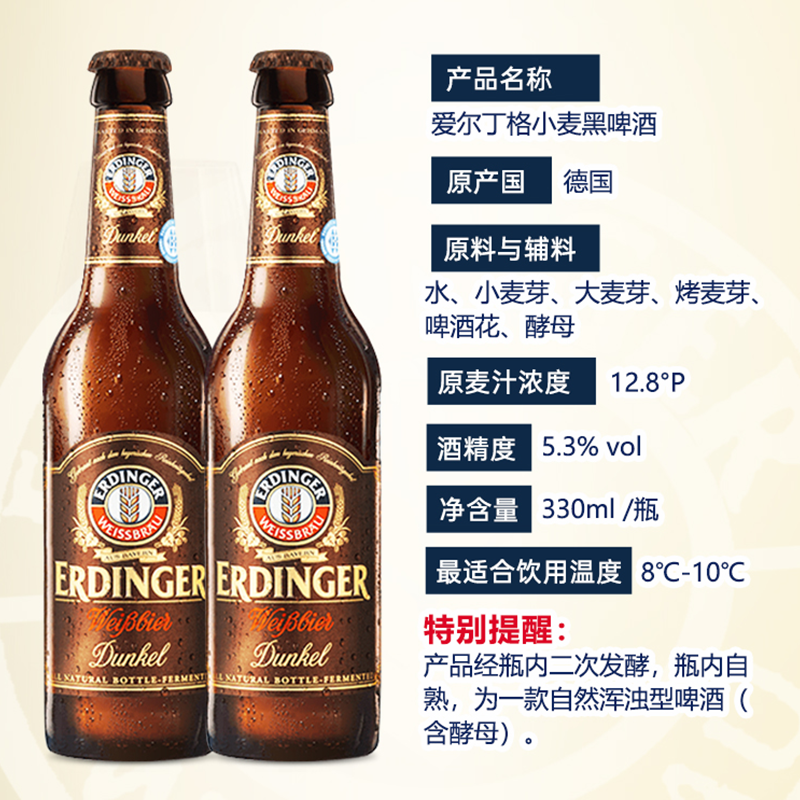 德国进口ERDINGER艾丁格小麦黑啤精酿爱尔丁格啤酒330ml*12瓶特价