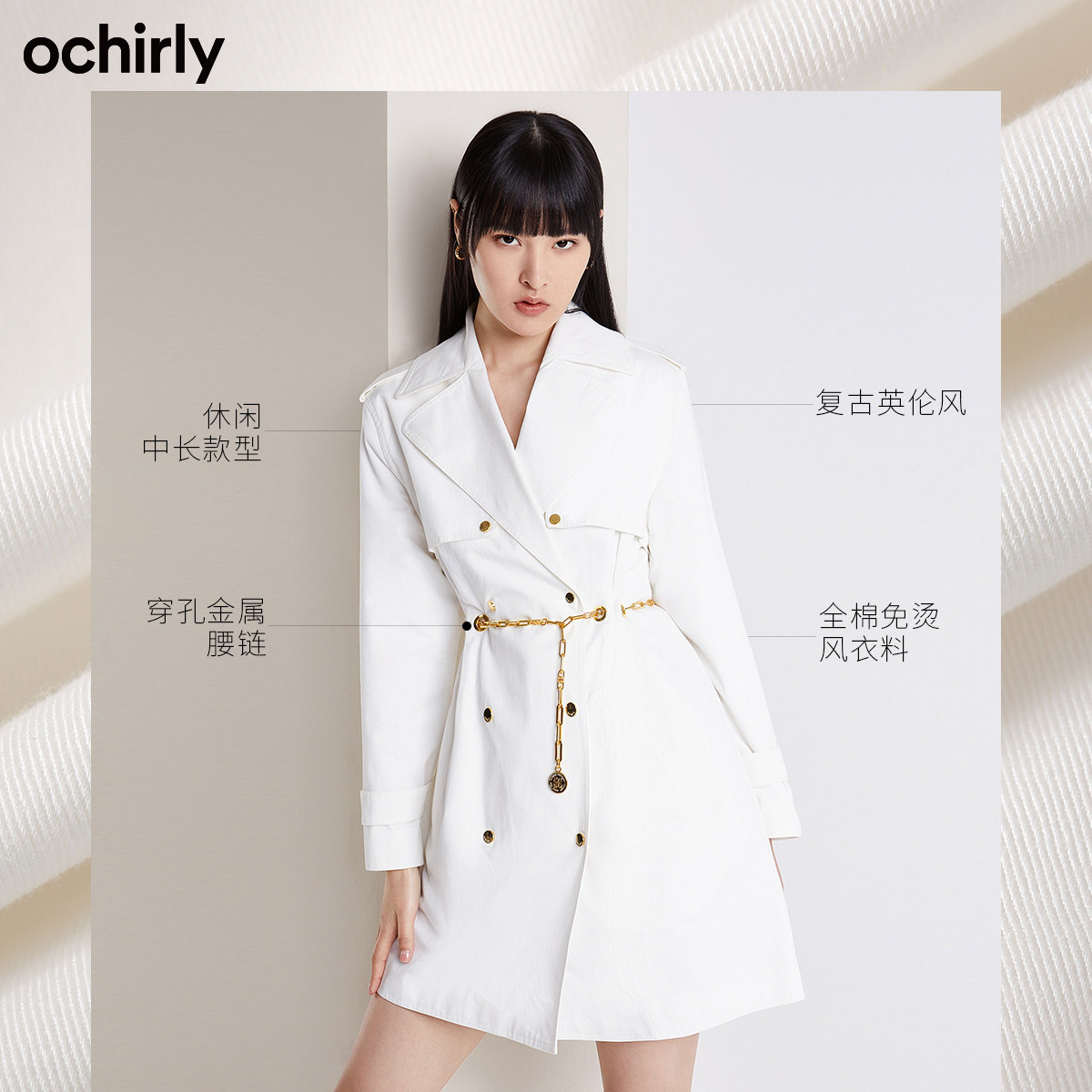 【2件9折】欧时力2022新款秋金属风衣 ochirly风衣