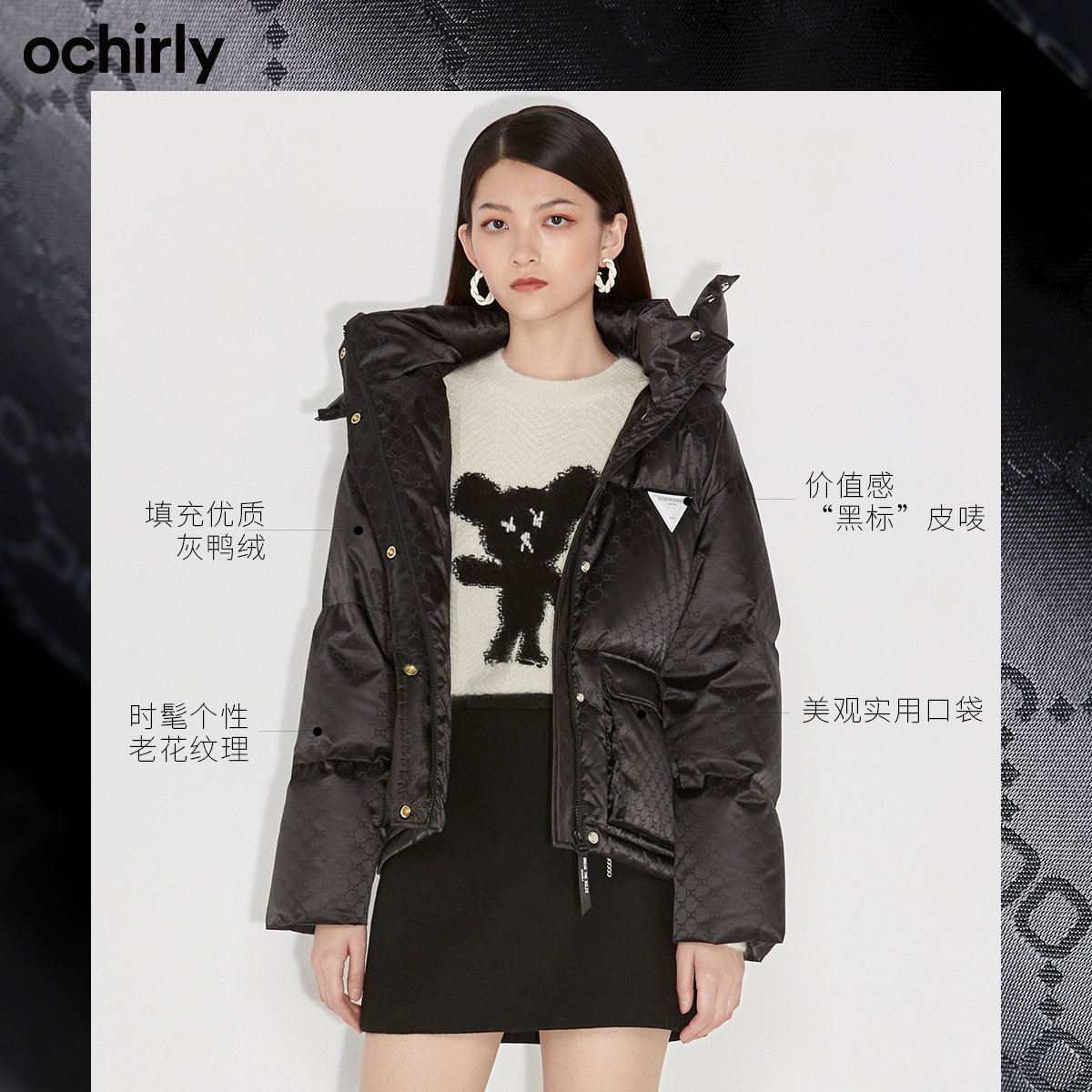 黑标系列欧时力2021新款提花羽绒服 ochirly羽绒服