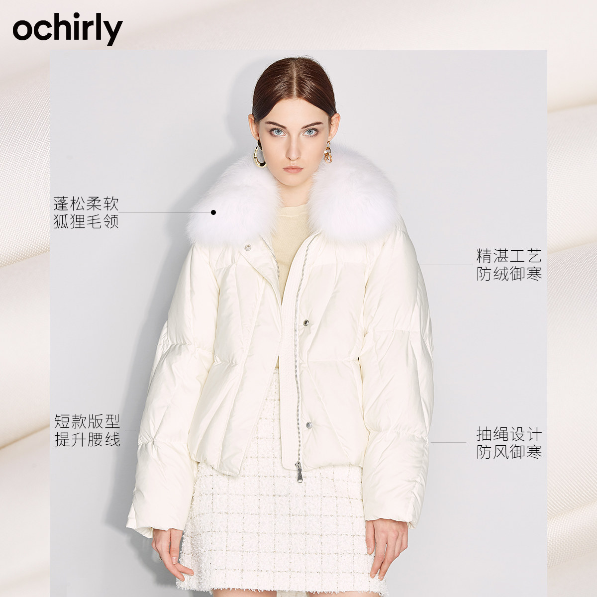 2件9折欧时力2021新款狐狸毛领抽绳 ochirly羽绒服