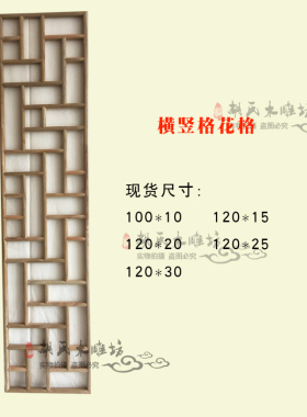 东阳木雕仿古实木实木花格隔断
