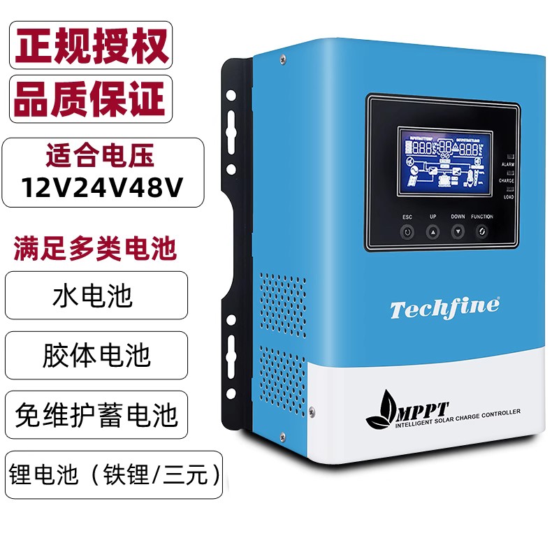 mppt太阳能控制器全自动通用光伏板智能锂电池充电12V24V48V - 图0