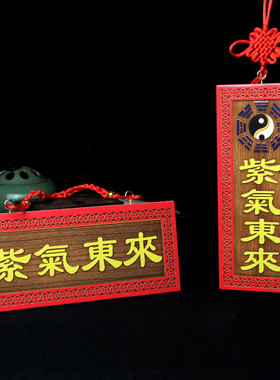 紫气东来牌匾大门口木雕定制刻字