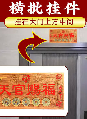 桃木天官赐福牌五帝钱门对门木雕大门挂件麒麟门牌装饰挂件