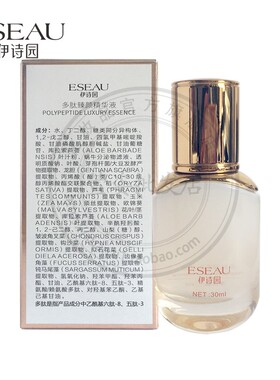 伊诗园补水光滑修护滋养精华液