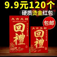 结婚人情利是封 新人首单立减十元 21年8月 淘宝海外