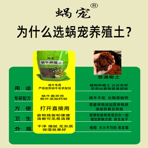 白玉蜗牛营养土养殖土饲养土野生蜗牛钙沙钙土腐质土椰土孵化土养 - 图2
