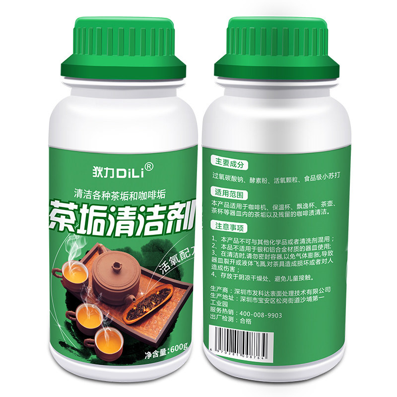 清洁剂去茶渍清洗神器祛茶垢除垢粉 狄力家居水垢清洁剂/除垢剂