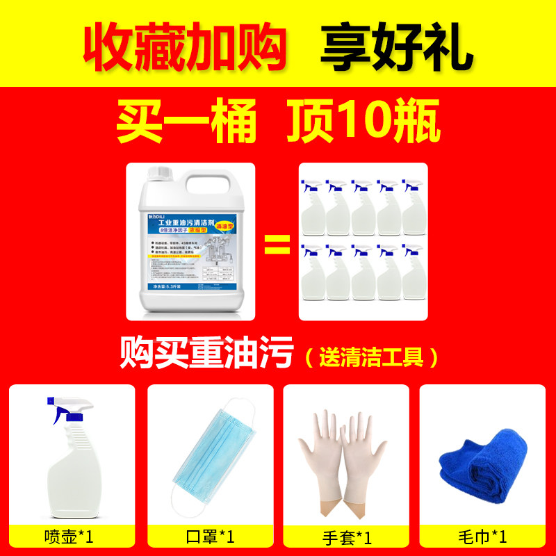 重油污机械机床设备油渍净清洗剂 狄力家居油污清洁剂