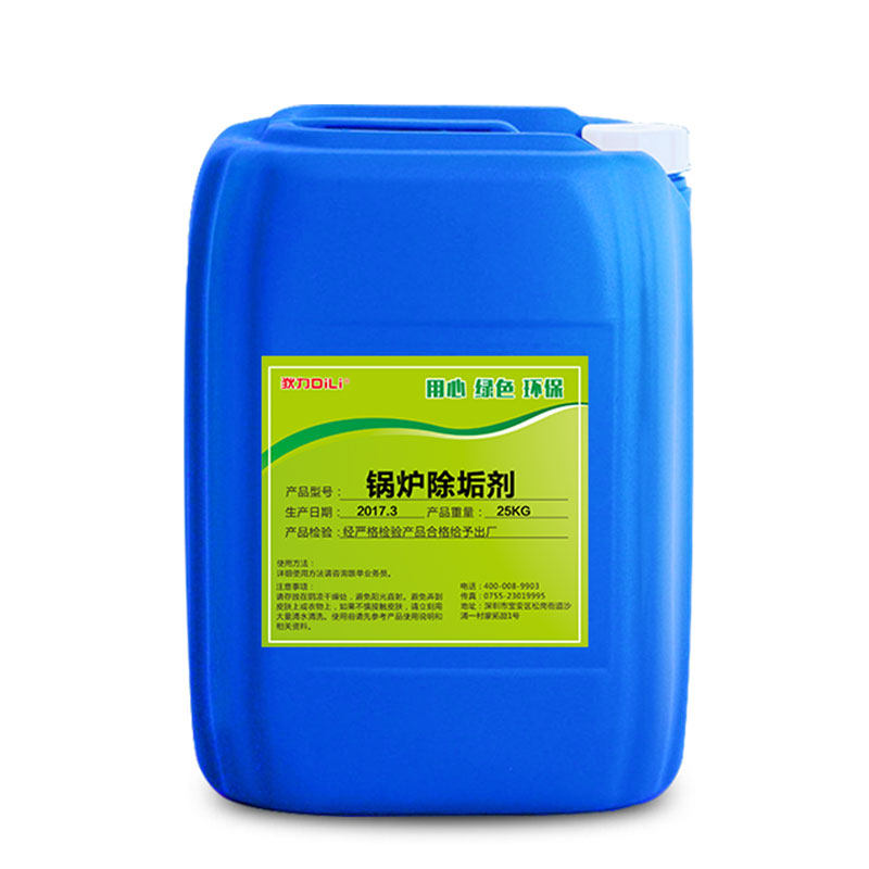 锅炉强力去除水垢中央空调除垢剂 狄力家居水垢清洁剂/除垢剂