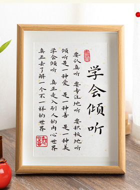 学会倾听桌面装饰摆件人际交往解压情绪稳定治愈励志中式字画文字