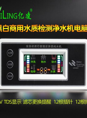 净水器电脑板自动商用