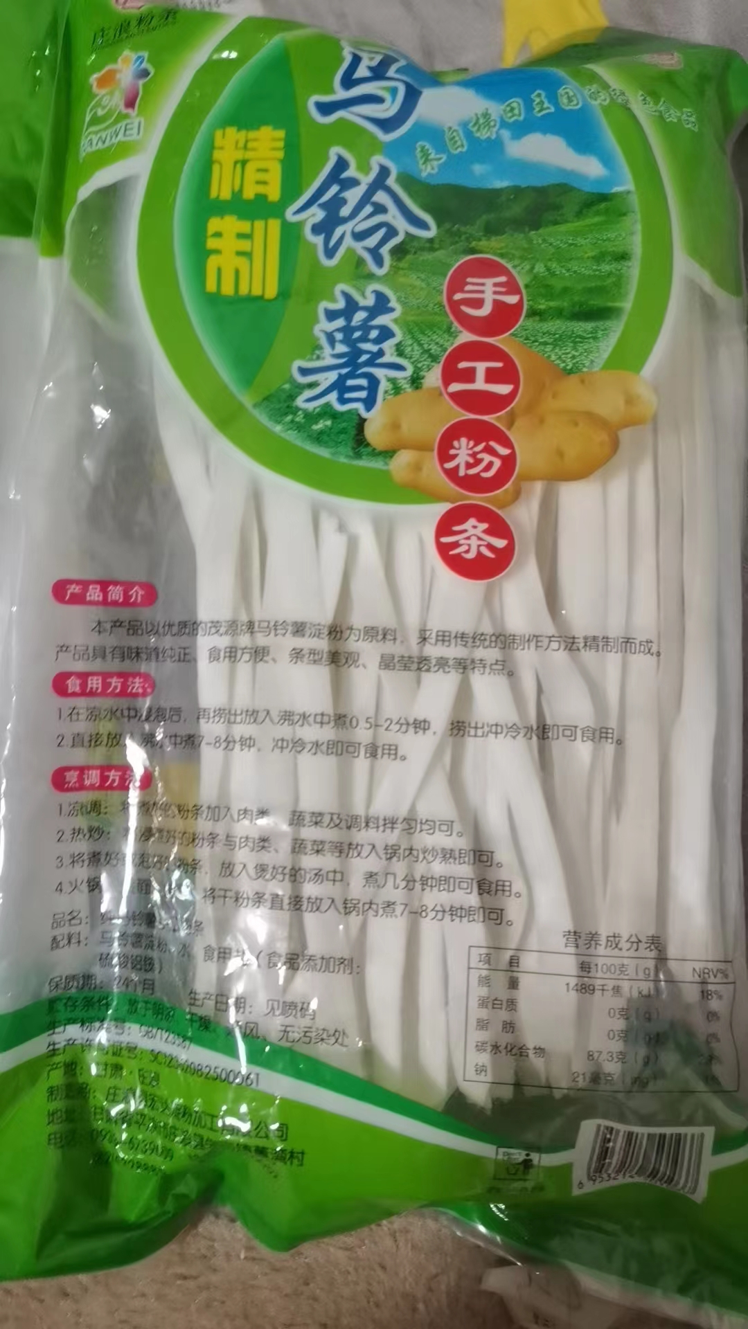 甘肃平凉名特产庄浪宏达纯洋芋手工土豆粉条马铃薯750g1000g包邮 - 图0