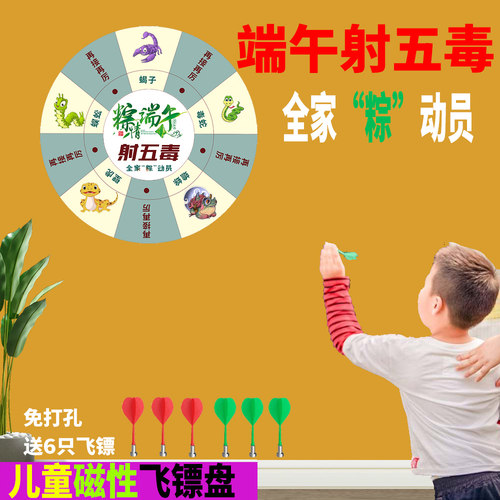 端午节射五毒转盘磁性飞镖盘粽情端午抽奖支架针式飞标盘套装 - 图2