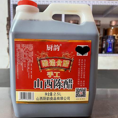 公益特价包邮 老陈醋家用 山西特产 酿造桶装 清徐厨韵2500ml陈醋 - 图0