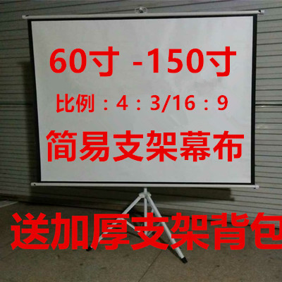 现货50.60.72.84.100寸16:9支架幕布投影仪幕布4:3简易便携手动幕