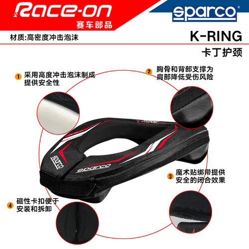 SPARCO K-Ring 专业卡丁赛车护颈 高密度冲击泡沫材质 魔术贴闭合 - 图0