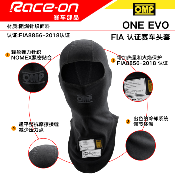 OMP ONE EVO FIA8856-2018认证 赛车头套 Nomex阻燃面料 冷却系统 - 图0