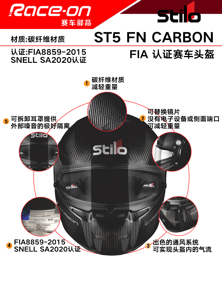 2024 STILO ST5 FN CARBON FIA8859-2015认证 碳纤维房车赛车头盔 - 图0