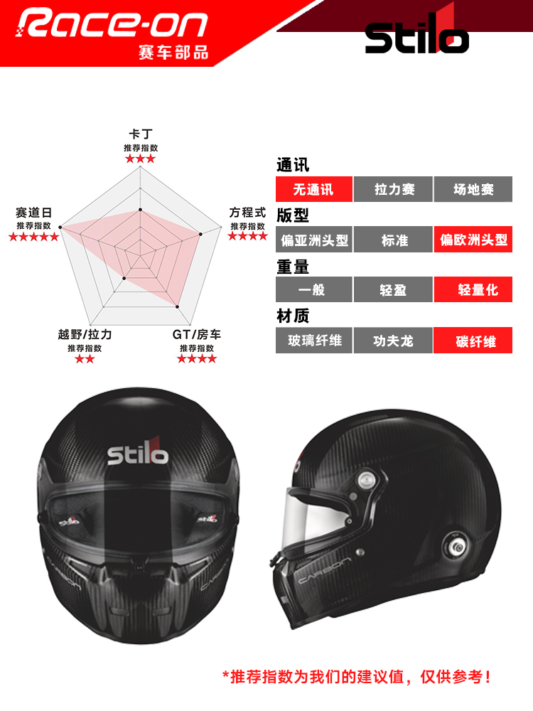 2024 STILO ST5 FN CARBON FIA8859-2015认证 碳纤维房车赛车头盔 - 图1