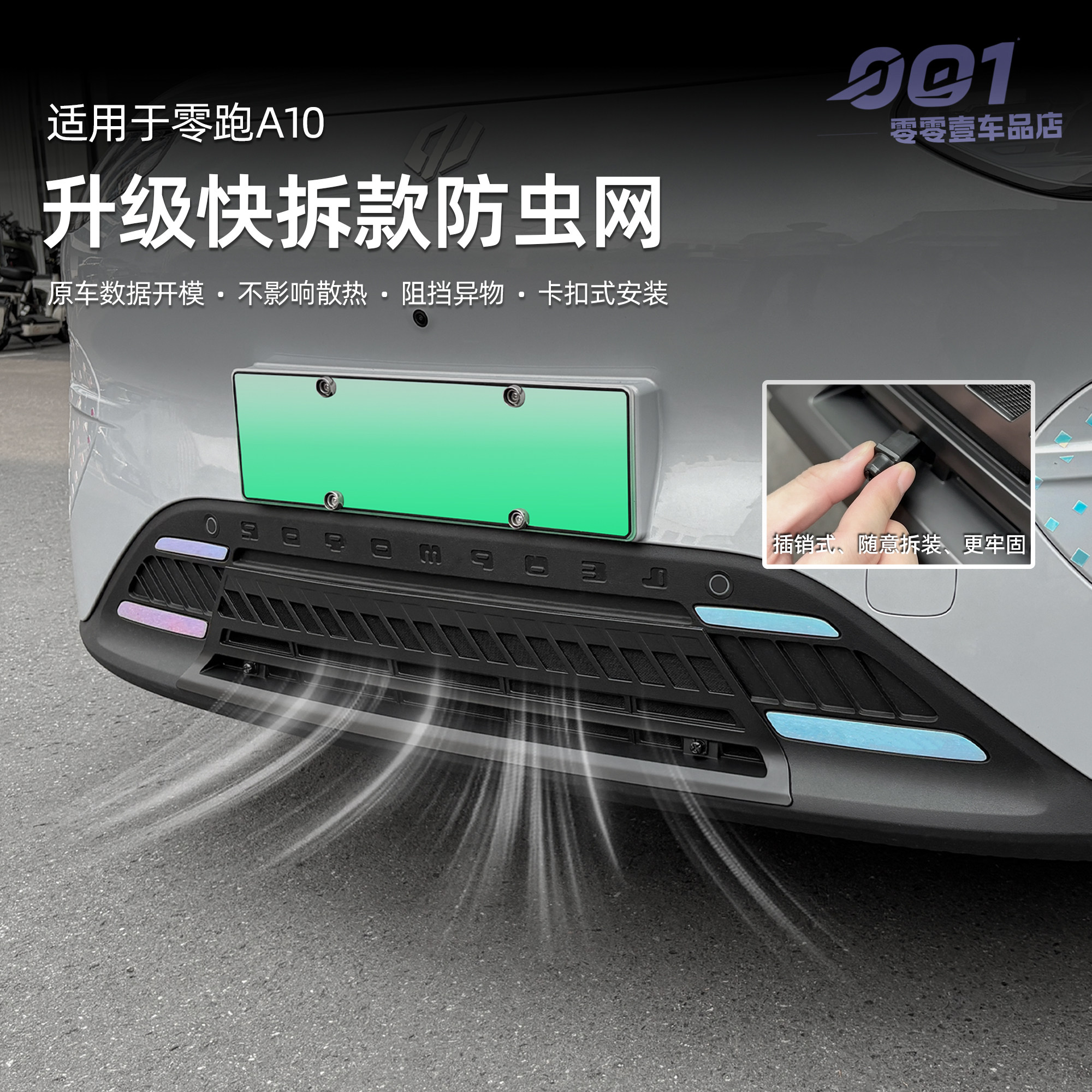 Leapmo A10 insect-proof net front cover air inlet dust-proof net removable insect-proof dust car supplies accessories modification