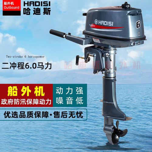哈迪斯二冲程四冲程船外机推进器船用挂机冲锋舟钓鱼船橡皮艇马达 - 图1