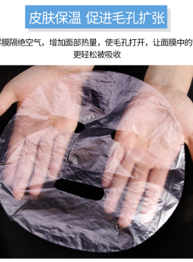 美容院专用塑料透明鬼脸面膜纸