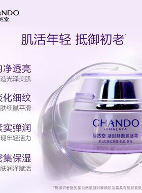 自然堂凝时鲜颜激活面霜紧致抗皱补水保湿女面部护肤品正品