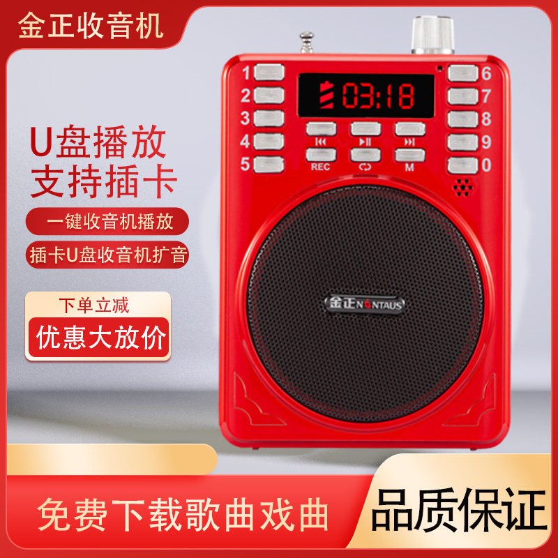金正收音机老人专用新款便携式唱戏机老年小音响蓝牙播放器评书机