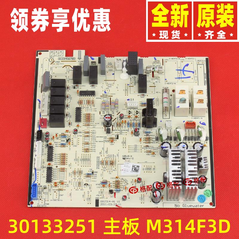 适用空调电路板 30133251 主板 M314F3D GRJ314-A1线路板 - 图2