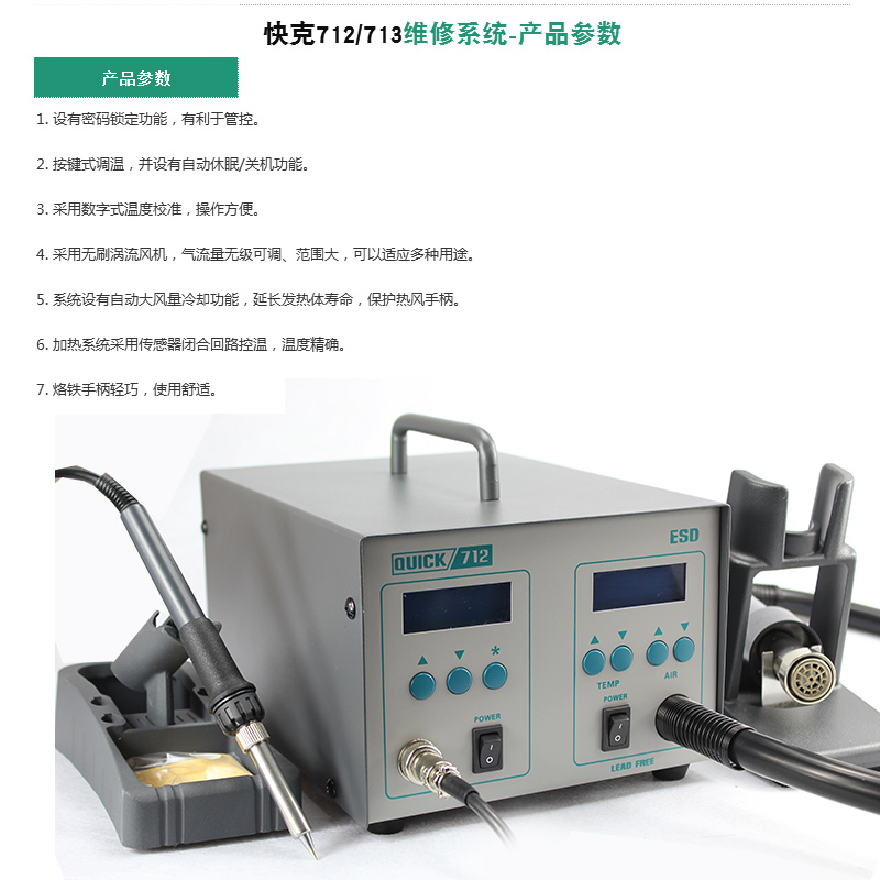 QUICK快克焊台 三合一维修系统712/713吸锡枪二合一电焊台热风枪