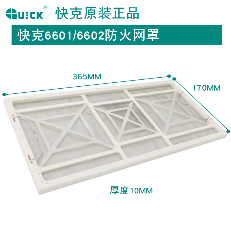 QUICK快克6601/6602中效烟雾过滤烟管防火罩吸烟臂台夹组件调速器 - 图0